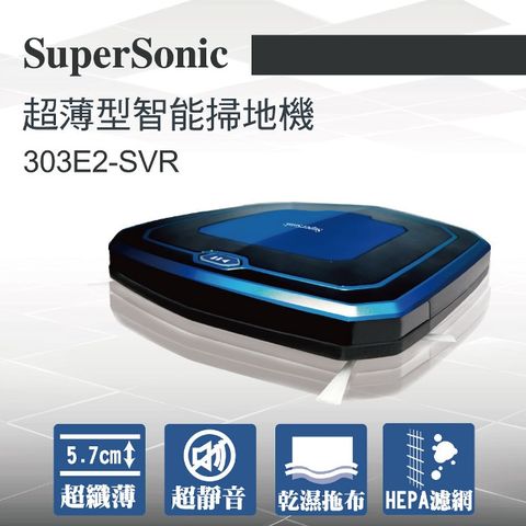 【SuperSonic】超薄型智能掃地機 303E2-SVR