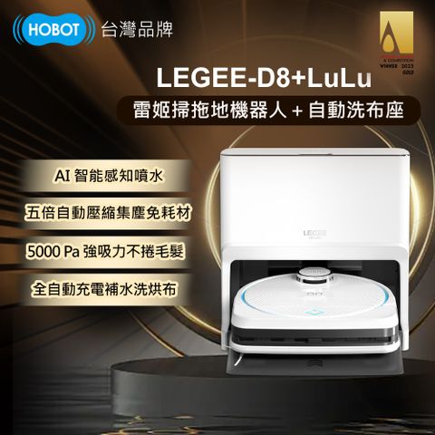 HOBOT 玻妞 雷姬環保壓縮掃拖地機器人LEGEE-D8雷姬LuLu 全自動洗布座