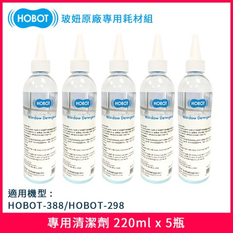 HOBOT 玻妞 擦玻璃機器人專用清潔劑(一組五瓶)