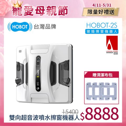 HOBOT 玻妞 雙向超音波噴水擦窗機器人-2S