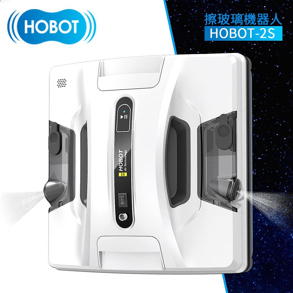 HOBOT 玻妞 雙邊超音波噴水擦窗機器人HOBOT-2S(AI路徑規畫/APP搖控/完美角落清潔/擦窗機/擦玻璃機)