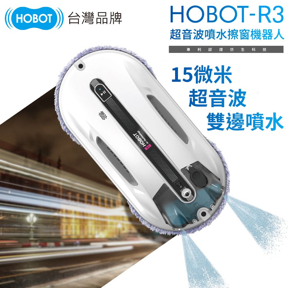 HOBOT 玻妞   超音波雙邊噴水擦窗機器人 -R3