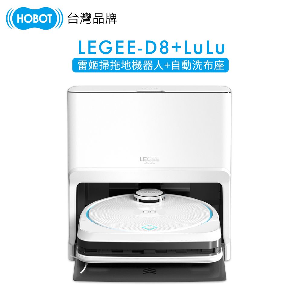 HOBOT 玻妞 雷姬環保壓縮掃拖地機器人LEGEE-D8雷姬LuLu 全自動洗布座