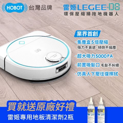 HOBOT 玻妞 雷姬掃拖地機器人LEGEE-D8