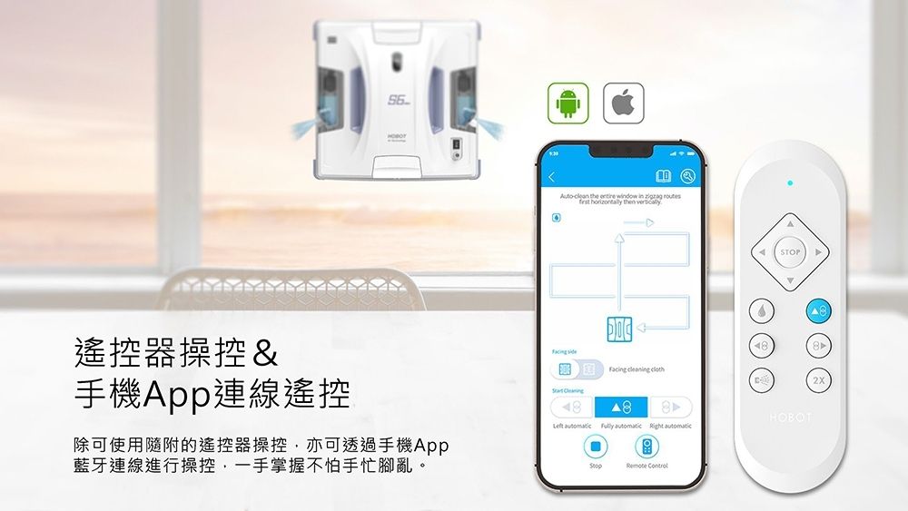 遙控器操控&手機App連線遙控        then   cleaning   Right automatic automatic除可使用隨附的遙控器操控,亦可透過手機App藍牙連線進行操控,一手掌握不怕手忙腳亂。 HOBOT