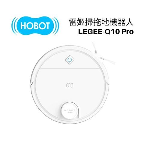 HOBOT 玻妞 雷姬掃拖地機器人 LEGEE-Q10(智能感溫噴水/全地形適應/語音聲控/兒童安全鎖) 9990至8/31