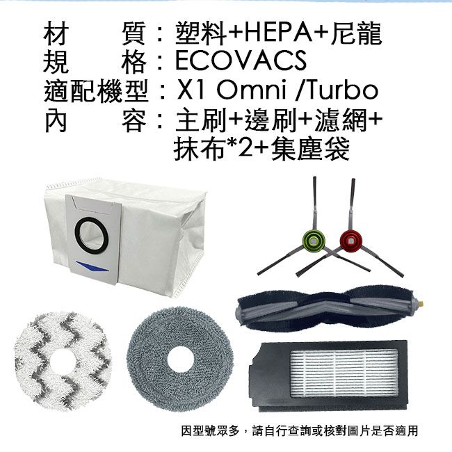  ECOVACS 科沃斯掃拖地機器人副廠耗材主刷+邊刷+濾網+抹布+集塵袋