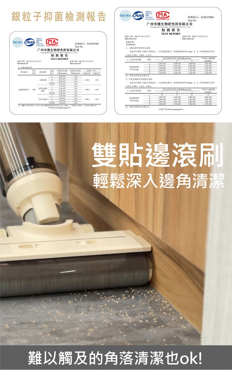 銀粒子抑菌檢測報告  MA  广州市微生物研究所限公司编号XJ380 报告TEST REPORT22 期  MA检测编号X320223801Test 检测Test 广州市微生物研究所有限公司检测报告       TEST REPORT收件20 检测日期:日:1 有(  % %雙貼邊滾刷輕鬆深入邊角清潔難以觸及的角落清潔也ok!