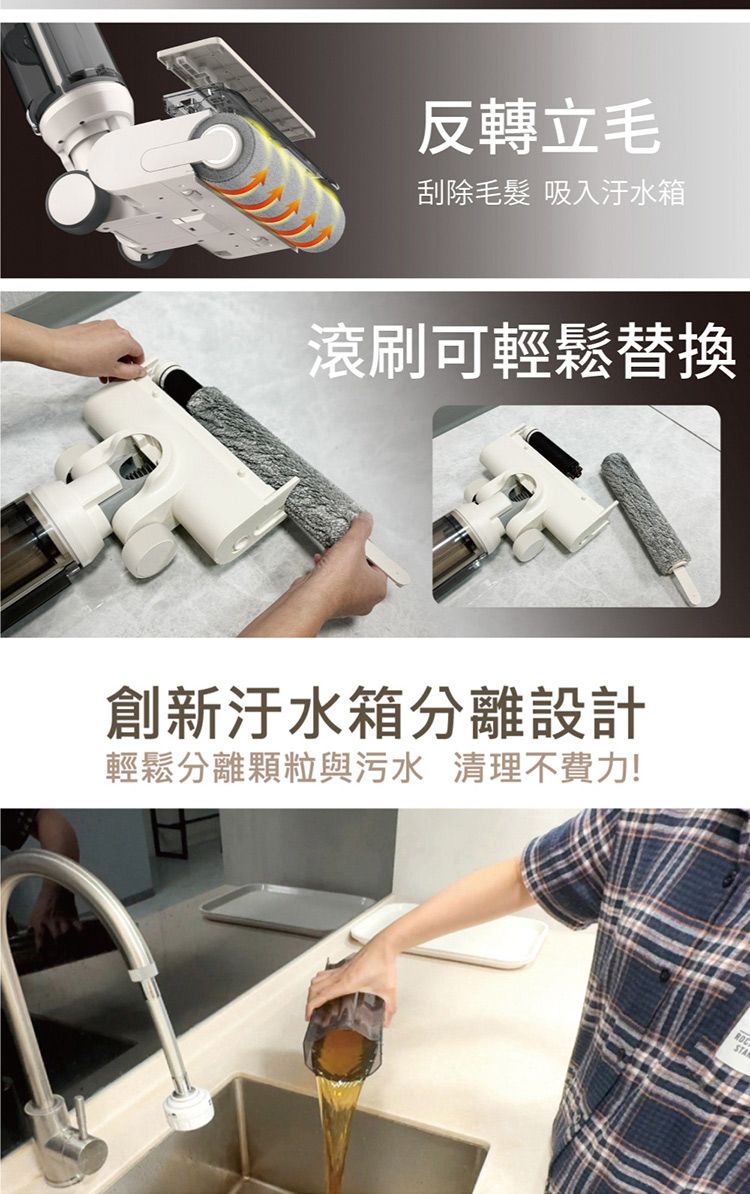 反轉立毛刮除毛髮 吸入汙水箱滾刷可輕鬆替換創新汙水箱分離設計輕鬆分離顆粒與污水 清理不費力!