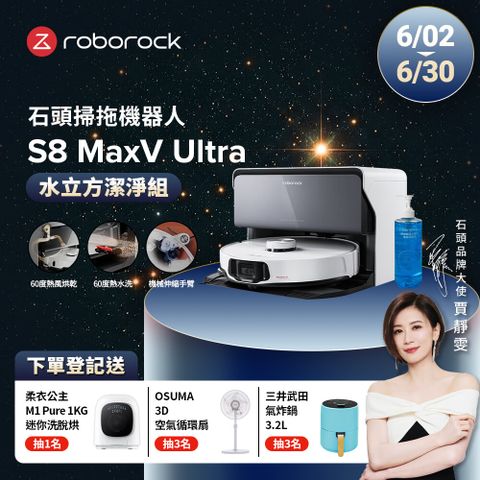 Roborock 石頭科技 S8 MaxV Ultra水立方潔淨組