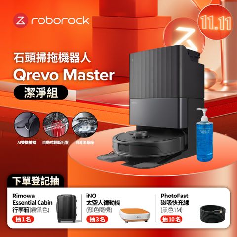 Roborock 石頭科技 Qrevo Master掃地機-黑曜霸主 潔淨組(AI全能雙臂/截斷毛髮/自清潔基座/60度熱水洗)