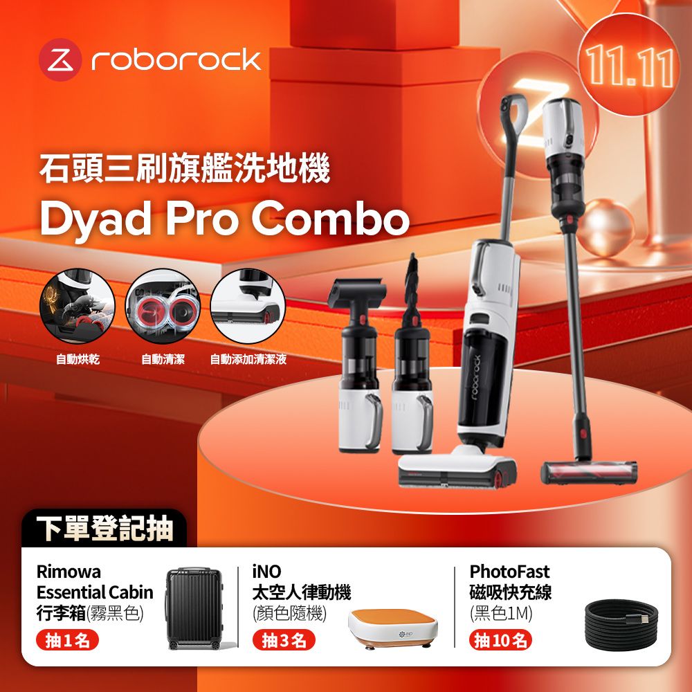 Roborock 石頭科技 Dyad Pro Combo 無線三刷乾溼洗地吸塵器