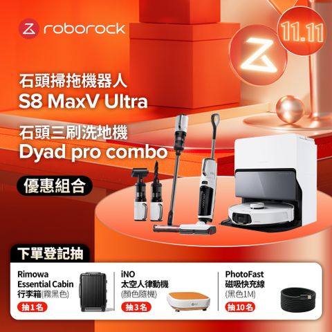 Roborock 石頭科技 S8 MaxV Ultra+ Dyad Pro Combo