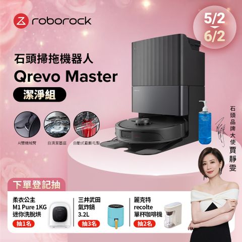 Roborock 石頭科技   Qrevo Master掃地機-黑曜霸主 潔淨組(AI全能雙臂/截斷毛髮/自清潔基座/60度熱水洗)