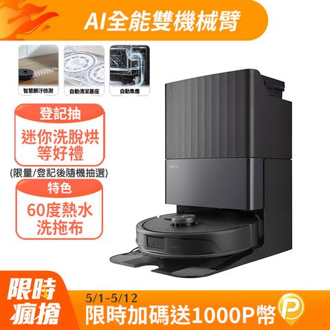 Roborock 石頭科技 Qrevo Master掃地機-黑曜霸主(AI全能雙臂/截斷毛髮/自清潔基座/60度熱水洗/熱風烘)