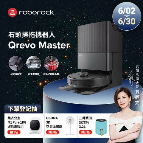 Roborock 石頭科技 Qrevo Master掃地機-黑曜霸主(AI全能雙臂/截斷毛髮/自清潔基座/60度熱水洗)
