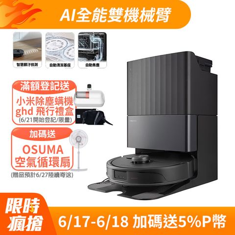 Roborock 石頭科技 Qrevo Master掃地機-黑曜霸主(AI全能雙臂/截斷毛髮/自清潔基座/60度熱水洗)