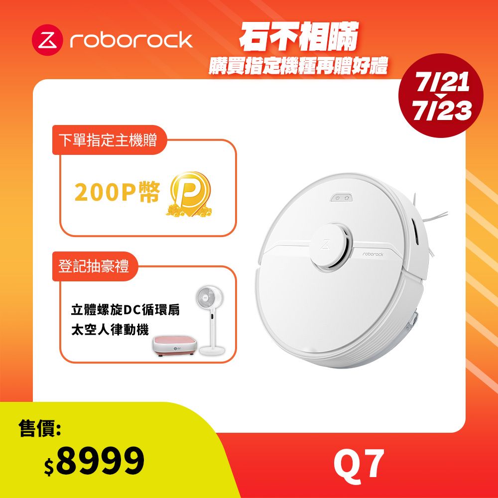 Roborock 石頭掃地機器人Q7 - PChome 24h購物