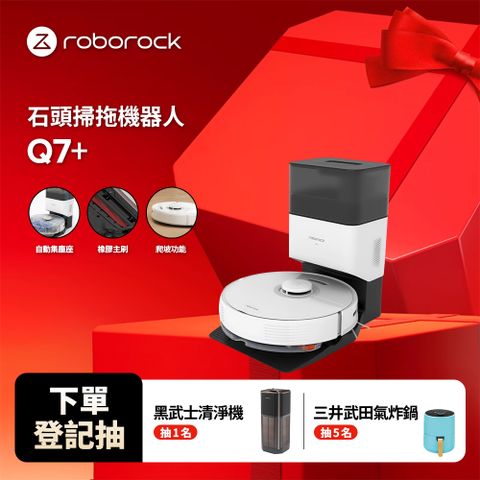 【Roborock石頭科技】掃地機器人 Q7+(自動集塵充電座/吸力2700 Pa/全新軟膠主刷)