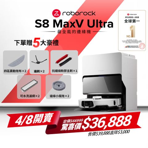 🔥現貨供應 贈品後補!!🔥【Roborock石頭科技】Roborock S8 MaxV Ultra 極致貼牆AI旗艦掃拖機皇 (雙機械臂/伸縮邊刷/貼牆小魔手/60度熱水洗拖布)