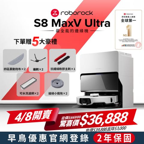 🔥現貨供應 🔥【Roborock石頭科技】Roborock S8 MaxV Ultra 極致貼牆AI旗艦掃拖機皇 (雙機械臂/伸縮邊刷/貼牆小魔手/60度熱水洗拖布)