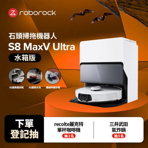 Roborock S8 MaxV Ultra 極致貼牆AI旗艦掃拖機皇 (動態伸縮邊刷/極致貼牆拖地/動態升降雙主刷)