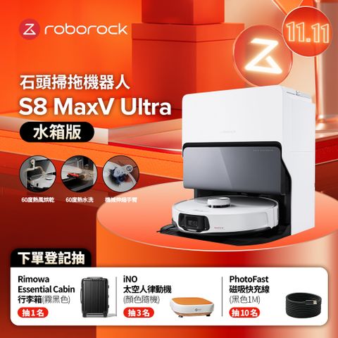 Roborock 石頭科技 S8 MaxV Ultra 極致貼牆AI旗艦掃拖機皇 (雙機械臂/伸縮邊刷/貼牆小魔手/60度熱水洗拖布)