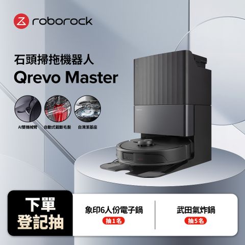 Roborock 石頭科技 Qrevo Master掃地機-黑曜霸主(AI全能雙臂/截斷毛髮/自清潔基座/60度熱水洗/熱風烘)