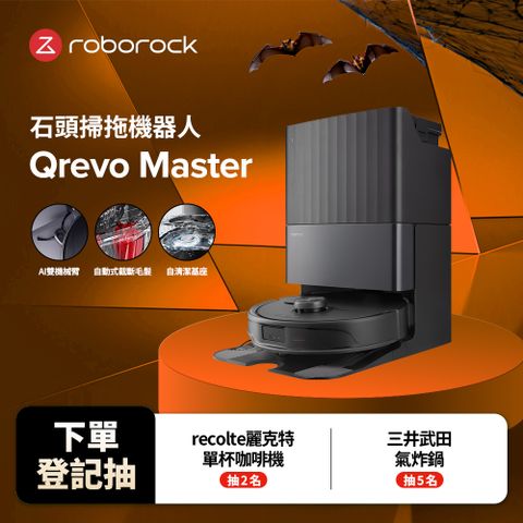 Roborock 石頭科技 Qrevo Master掃地機-黑曜霸主(AI全能雙臂/截斷毛髮/自清潔基座/60度熱水洗/熱風烘)