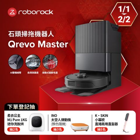 Roborock 石頭科技 Qrevo Master掃地機-黑曜霸主(AI全能雙臂/截斷毛髮/自清潔基座/60度熱水洗/熱風烘)