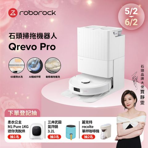 Roborock 石頭科技 Qrevo Pro掃地機器人(60度熱水洗/機械手臂/熱風烘乾/自動集塵/動態複拖複洗)