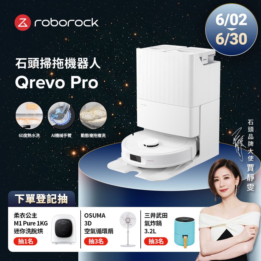 Roborock 石頭科技 Qrevo Pro掃地機器人(60度熱水洗/機械手臂/熱風烘乾/自動集塵/動態複拖複洗)