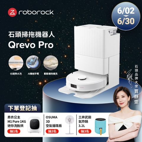  Roborock 石頭科技 Qrevo Pro掃地機器人(60度熱水洗/機械手臂/熱風烘乾/自動集塵/動態複拖複洗)