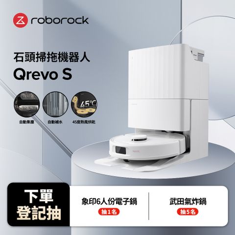 Roborock 石頭科技 Qrevo S 石頭掃拖機器人(自動烘乾/自動回洗拖布/7000Pa吸力)