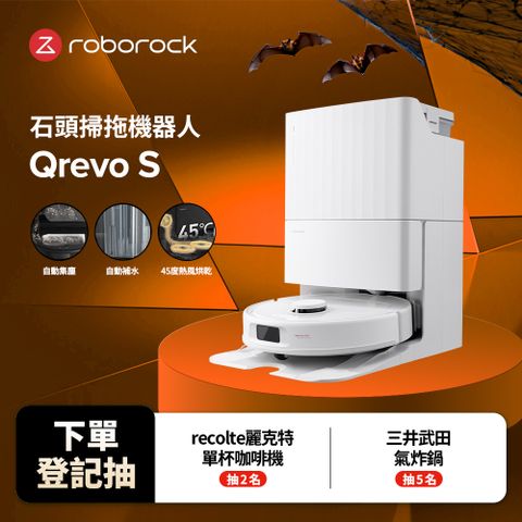 Roborock 石頭科技 Qrevo S 石頭掃拖機器人(自動烘乾/自動回洗拖布/7000Pa吸力)