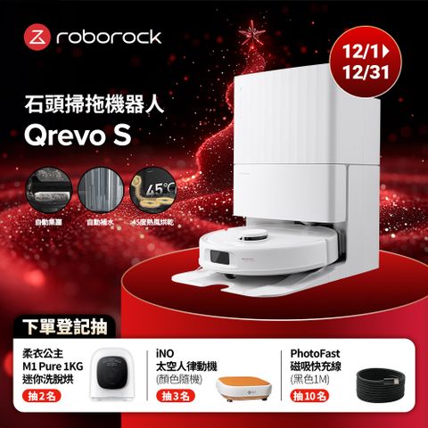 Roborock 石頭科技 Qrevo S 石頭掃拖機器人(自動烘乾/自動回洗拖布/7000Pa吸力)