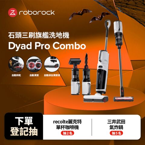 Roborock 石頭科技 Dyad Pro Combo 無線三刷乾溼洗地吸塵器