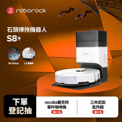 Roborock 石頭科技 石頭掃地機器人 S8+ (台灣公司貨/自動集塵/掃拖機器人)