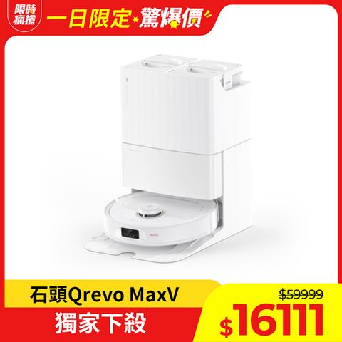 Roborock 石頭科技 掃地機器人Qrevo MaxV(60度熱水洗/自動集塵補水/機械手臂/45度烘乾/視訊AI鏡頭)