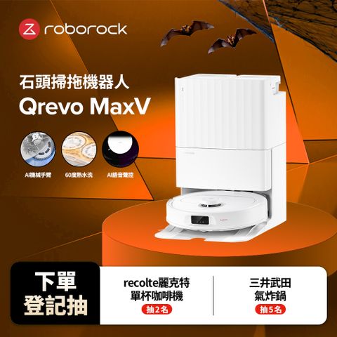 【Roborock 石頭科技】掃地機器人Qrevo MaxV (60度熱水洗/自動集塵補水/機械手臂/45度烘乾/視訊AI鏡頭)