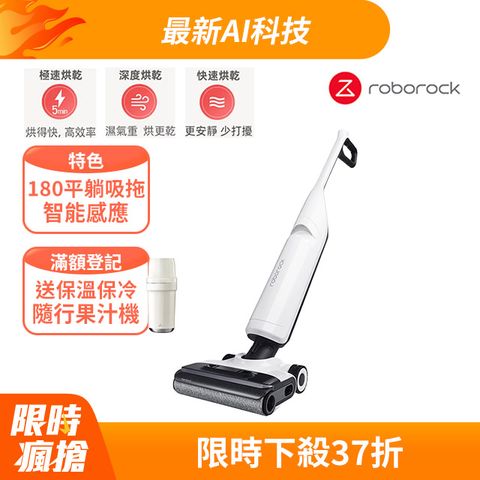 Roborock 石頭科技 旗艦無線吸拖洗地機Flexi Pro (APP設定/平躺/熱水沖洗/5分鐘熱烘乾/智能感應)