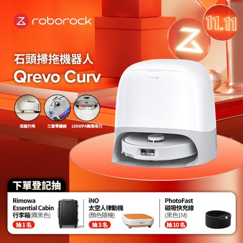 Roborock 石頭科技 Qrevo Curv白騎士掃地機器人(18500PA颶風吸力/底盤升降/零纏繞/75度熱水洗/45度烘乾)