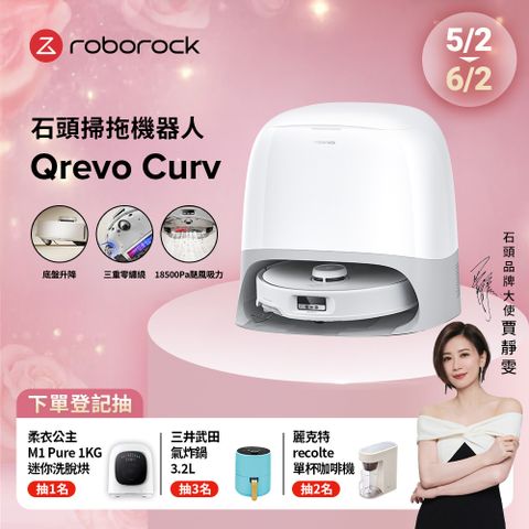 Roborock 石頭科技 Qrevo Curv白騎士掃地機器人(18500PA颶風吸力/底盤升降/零纏繞/75度熱水洗/45度烘乾)