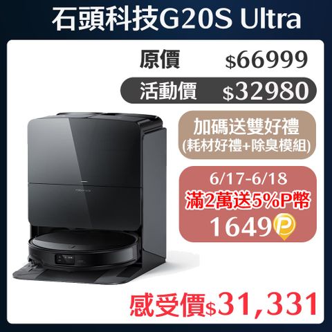 石頭掃地機器人 Roborock G20S Ultra