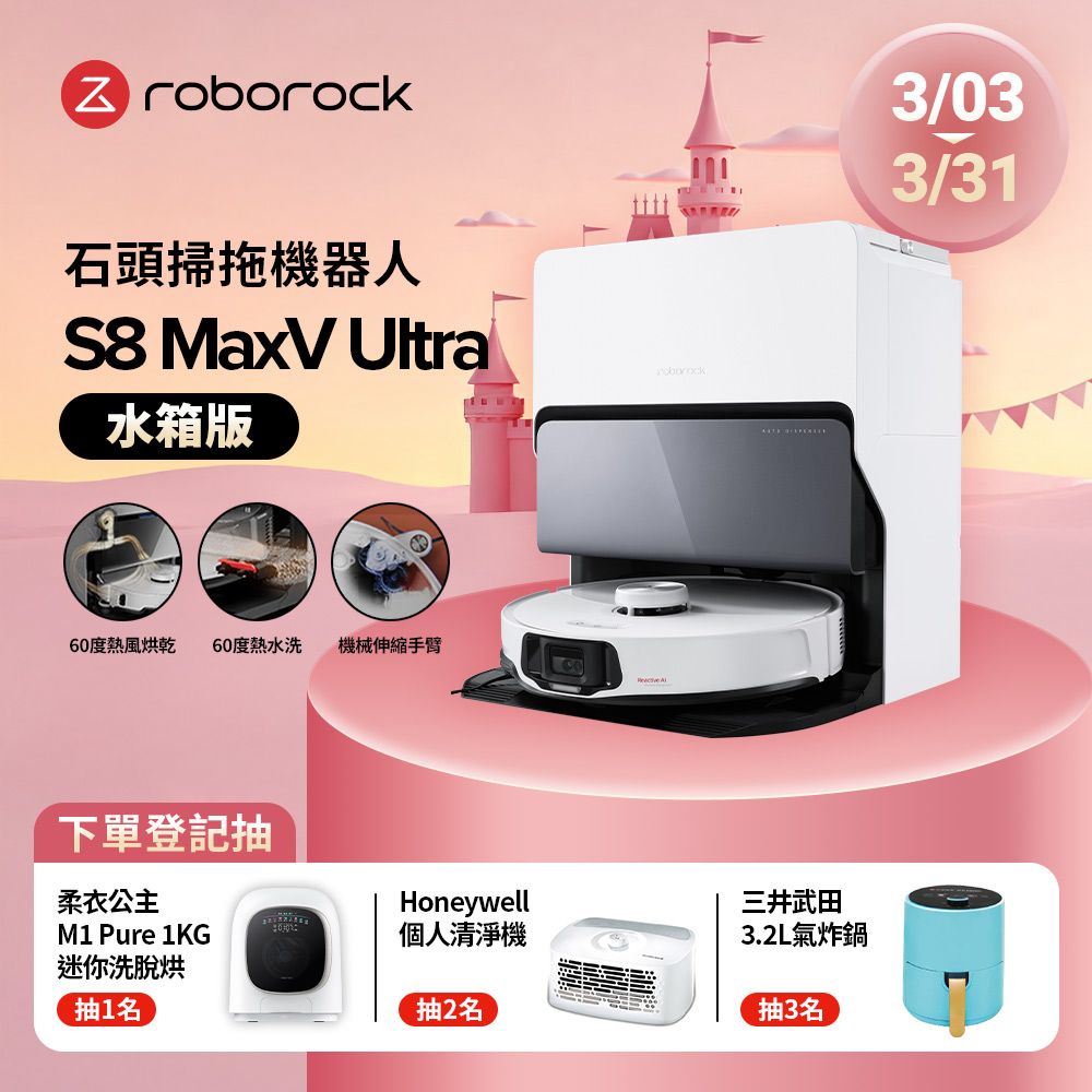 Roborock 石頭科技  S8 MaxV Ultra 極致貼牆AI旗艦掃拖機皇 (雙機械臂/伸縮邊刷/貼牆小魔手/60度熱水洗拖布)