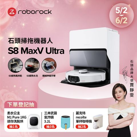 Roborock 石頭科技 S8 MaxV Ultra 掃地機器人 極致貼牆AI旗艦掃拖機皇