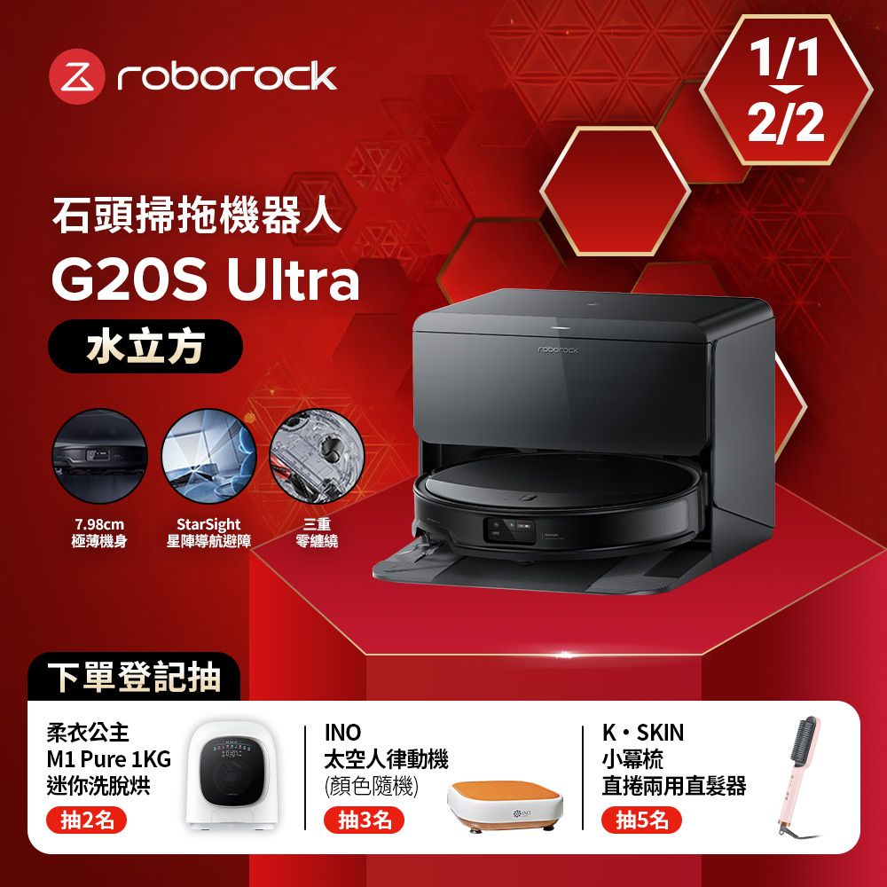 Roborock 石頭科技 G20S Ultra水立方 扁幅俠掃拖機器人(7.98超薄/星陣導航/零纏繞/底盤升降/恆濕拖地/80度熱水洗/18500PA)