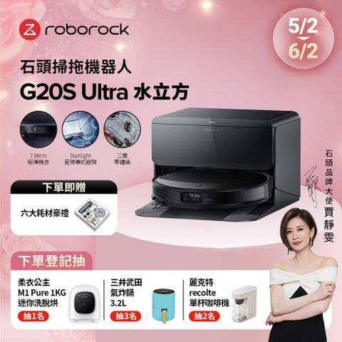 Roborock 石頭科技 G20S Ultra水立方 扁幅俠掃拖機器人(7.98超薄/星陣導航/零纏繞/底盤升降/恆濕拖地/80度熱水洗/18500PA)