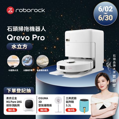 Roborock石頭科技 Qrevo Pro水立方 掃地機器人(60度熱水洗/機械手臂/熱風烘乾/自動集塵/動態複拖複洗)
