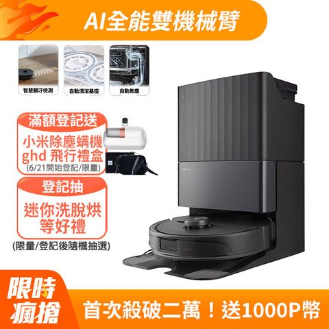 Roborock 石頭科技 Qrevo Master掃地機-黑曜霸主(AI全能雙臂/截斷毛髮/自清潔基座/60度熱水洗)